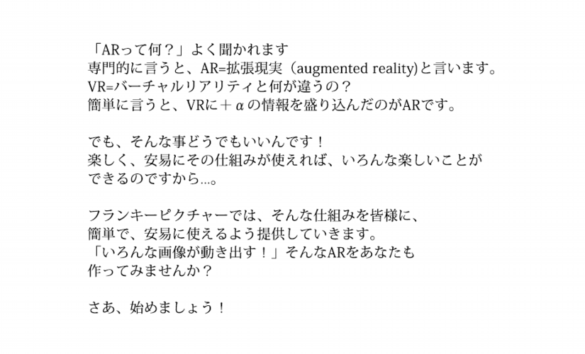 ARサイトトップ文言.png