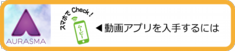 AURAZMAリンクボタン.png