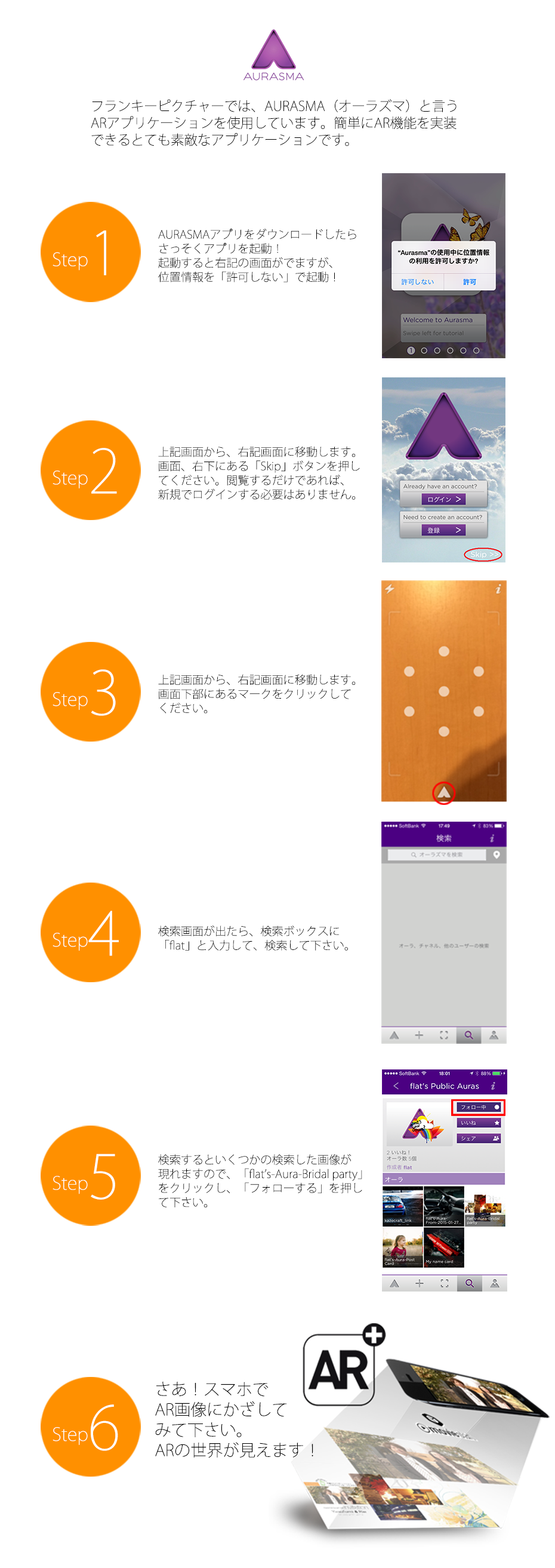 AURAZMA誘導サイト説明.png