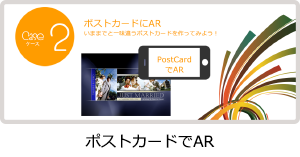 ポストカードでARボタン.png