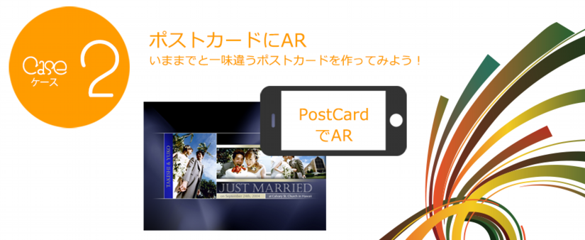 ポストカードAR紹介.png