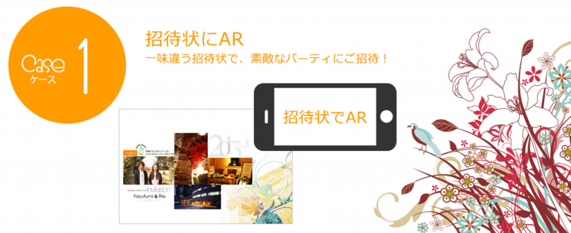 招待状AR紹介.png